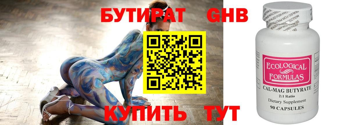 БУТИРАТ Butirat Среднеуральск