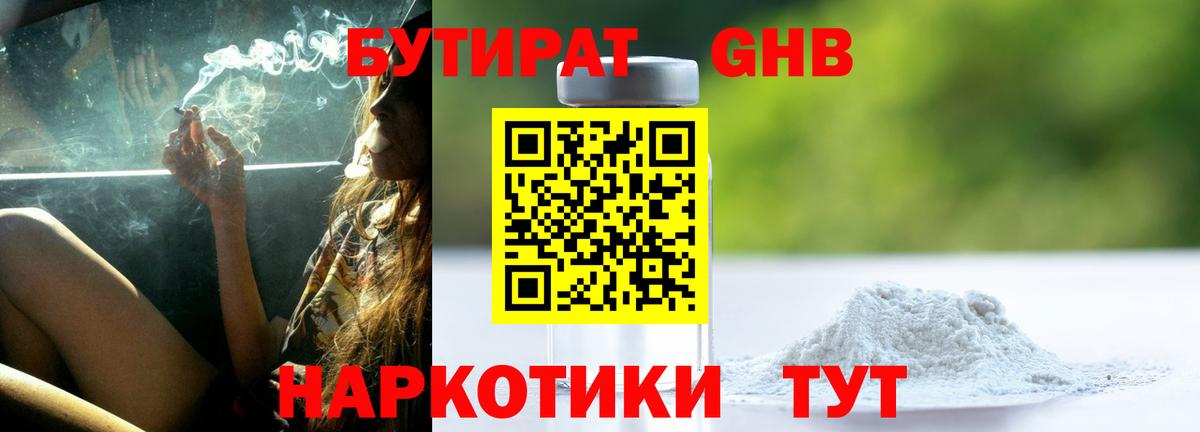 БУТИРАТ буратино  Бутират  Среднеуральск  Вход с VPN 