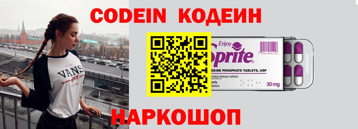 Codein напиток Lean (лин)  Кодеиновый сироп Lean напиток Lean (лин)  Вход с VPN  Среднеуральск 